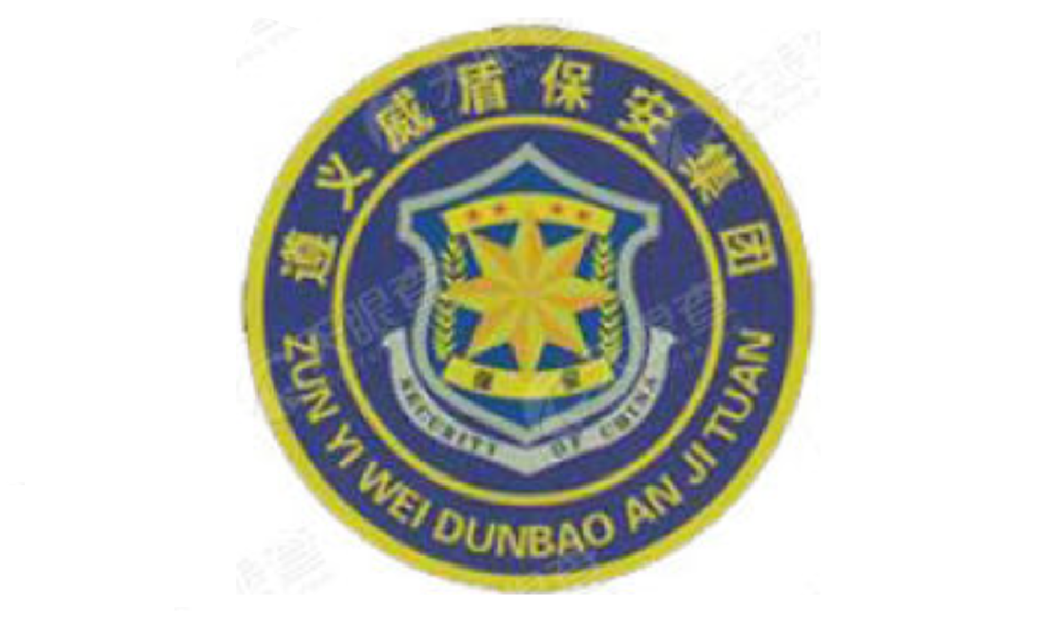 遵义市威盾保安集团有限公司
